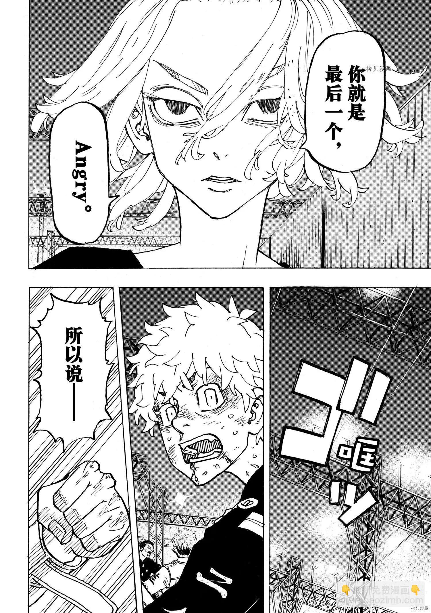 《东京卍复仇者》第253话 第14页