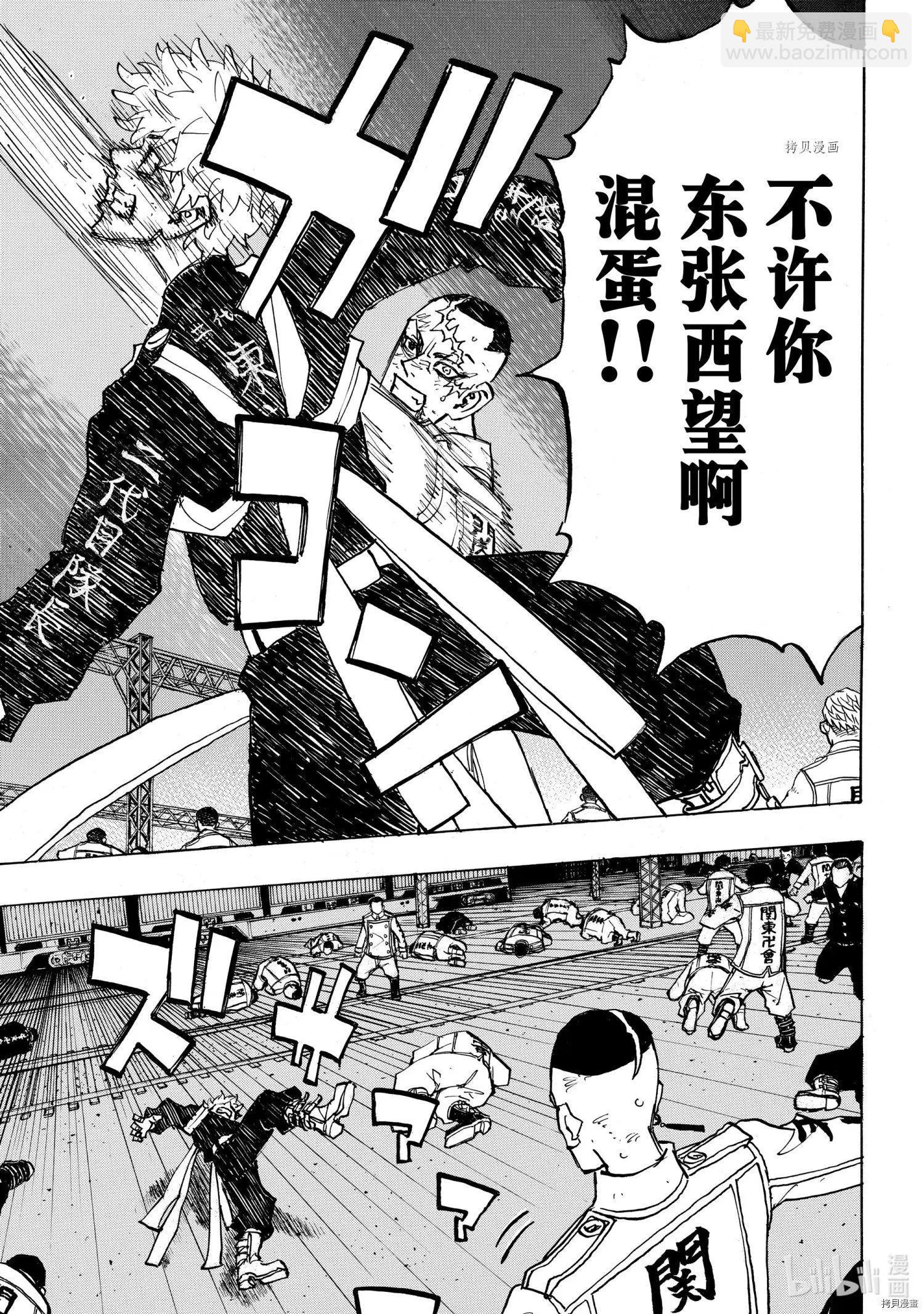 《东京卍复仇者》第253话 第15页
