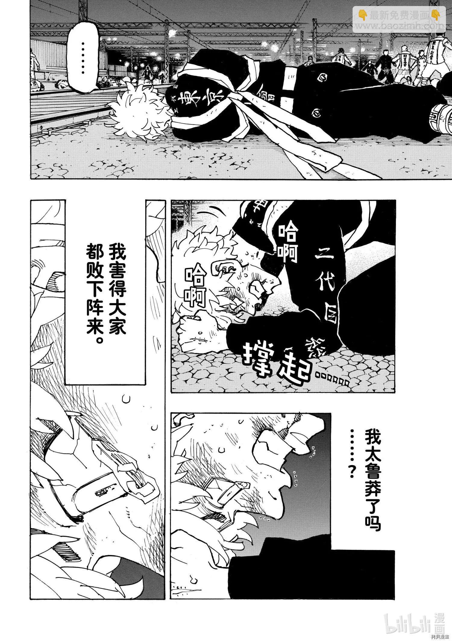 《东京卍复仇者》第253话 第16页
