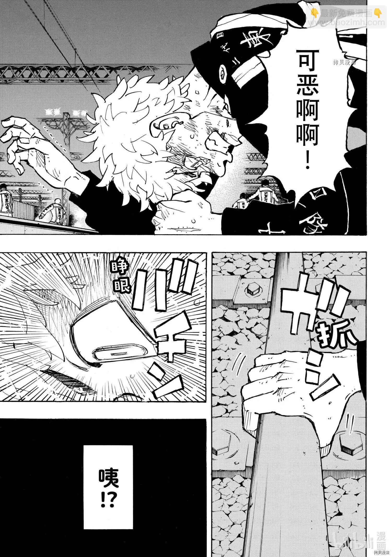 《东京卍复仇者》第253话 第17页