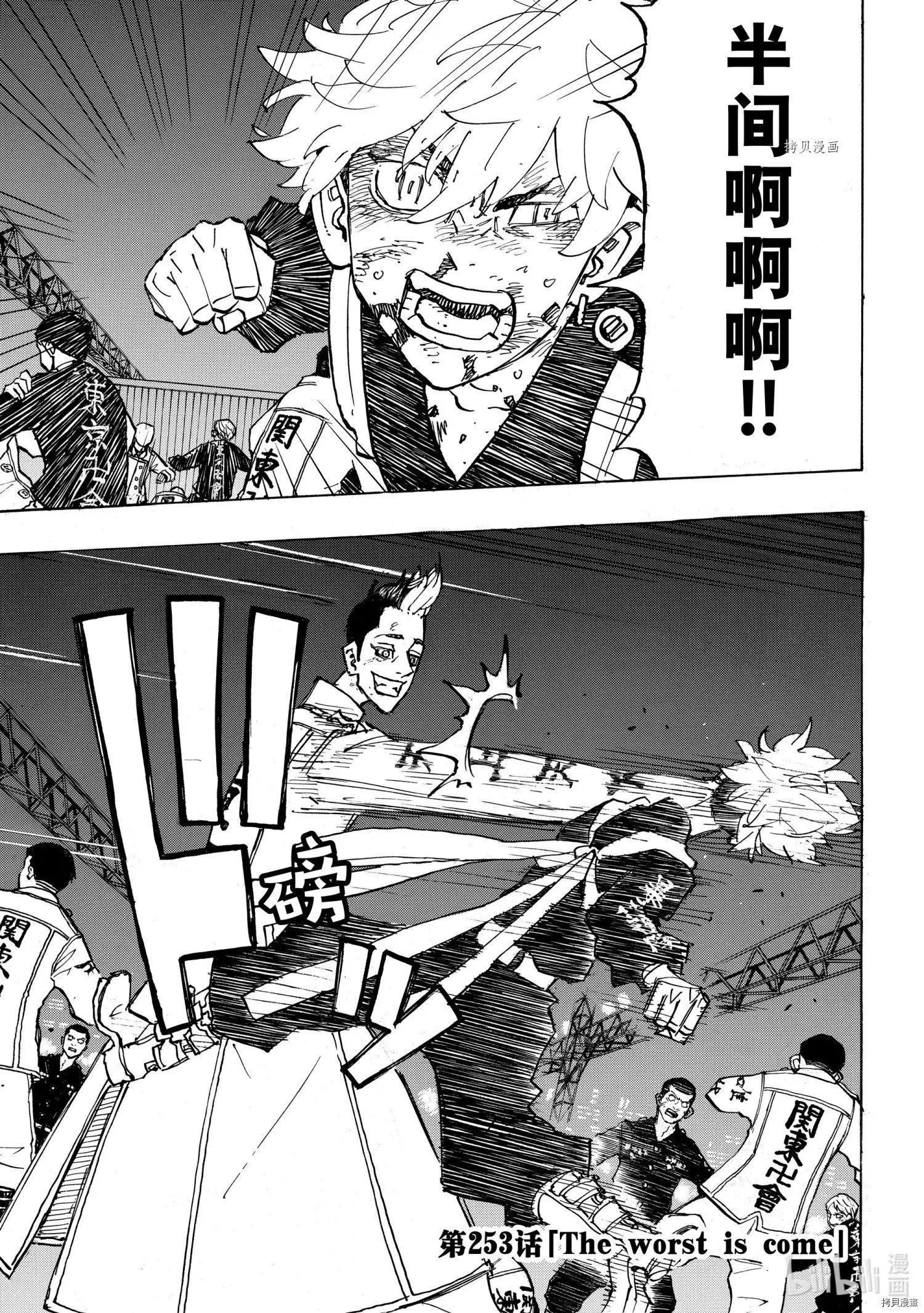 《东京卍复仇者》第253话 第1页