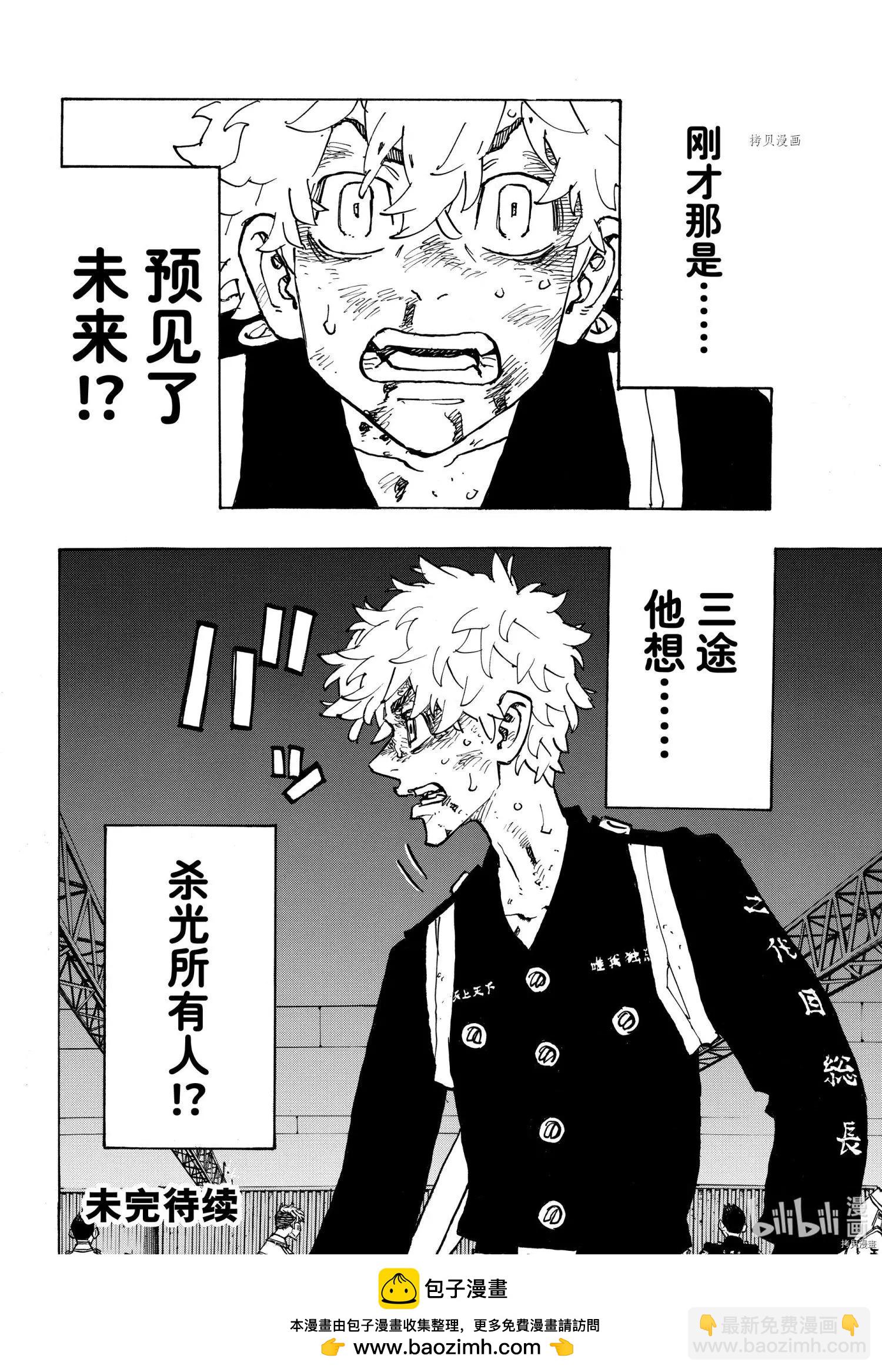 《东京卍复仇者》第253话 第20页