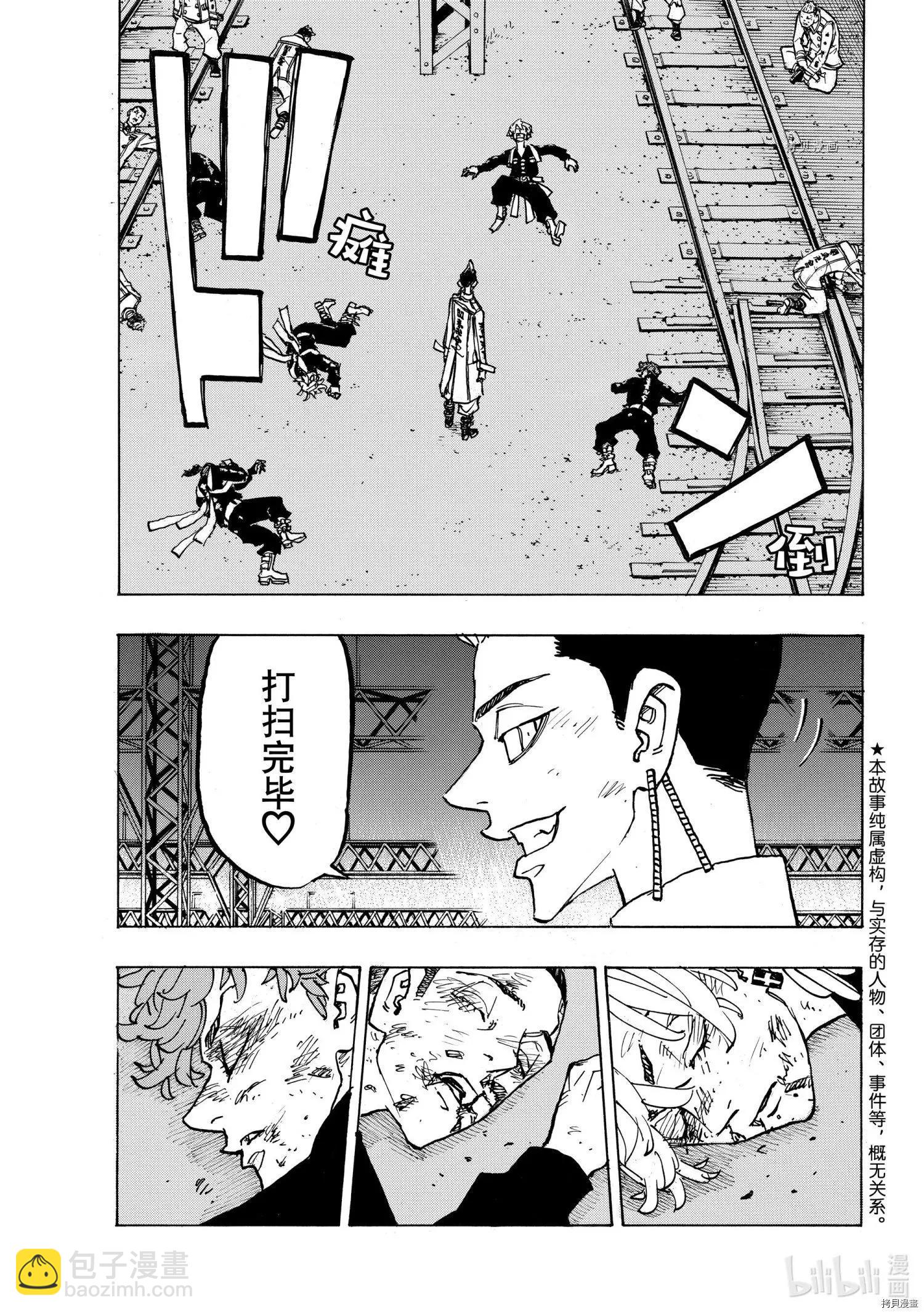 《东京卍复仇者》第253话 第3页
