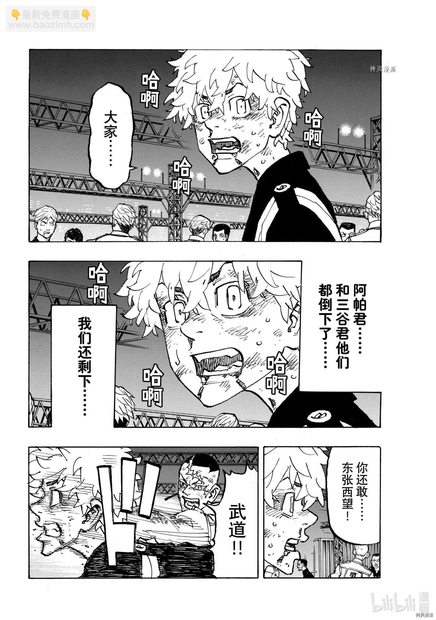 《东京卍复仇者》第253话 第4页