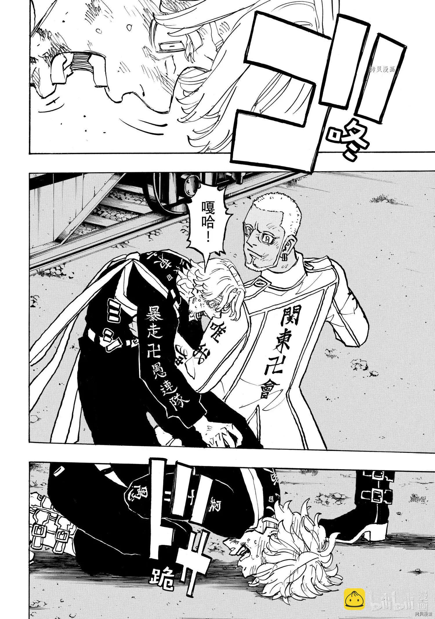《东京卍复仇者》第253话 第8页