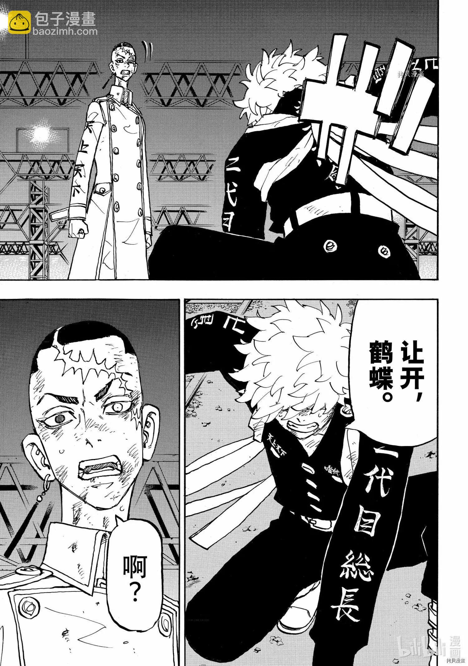 《东京卍复仇者》第254话 第11页