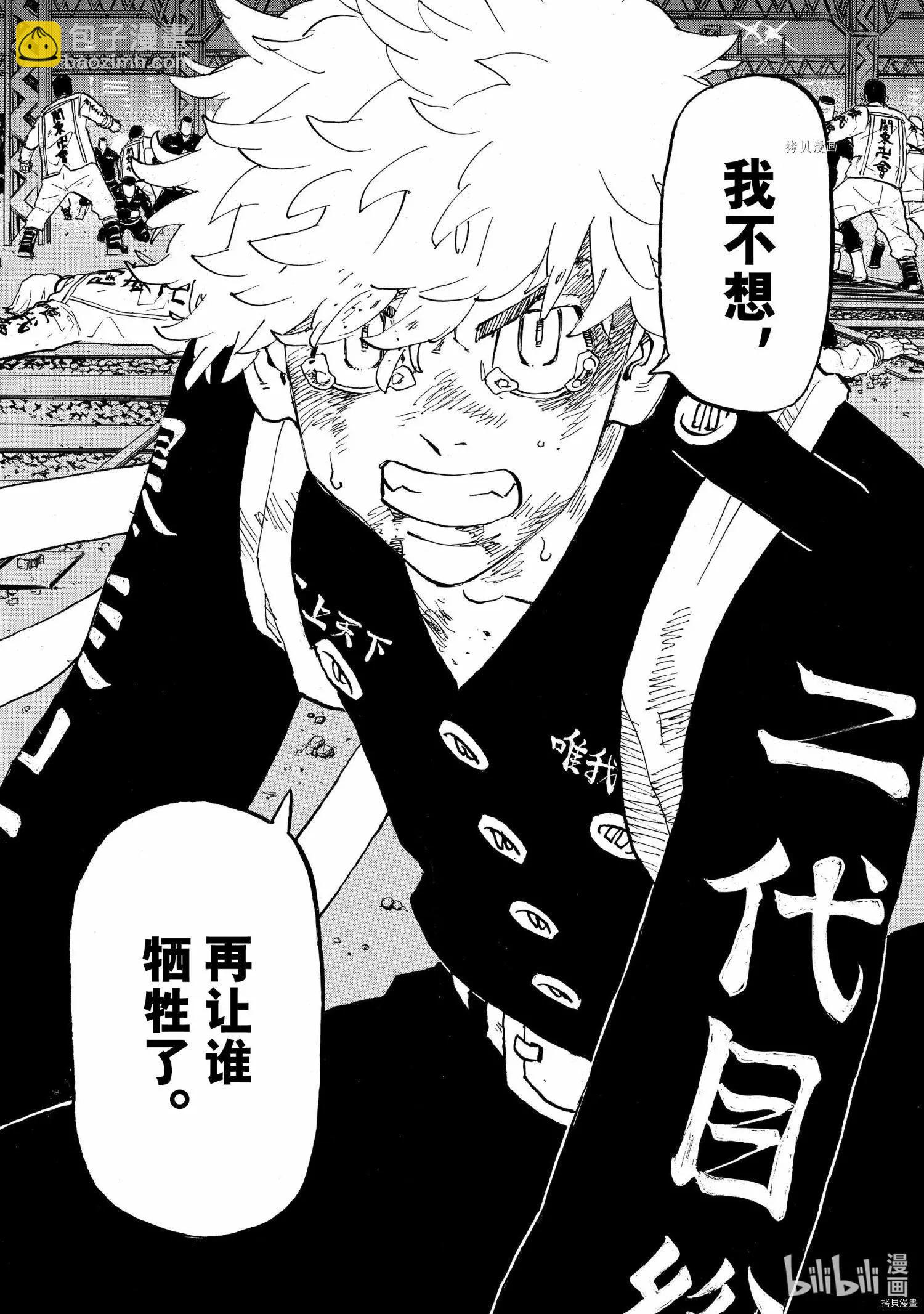 《东京卍复仇者》第254话 第12页