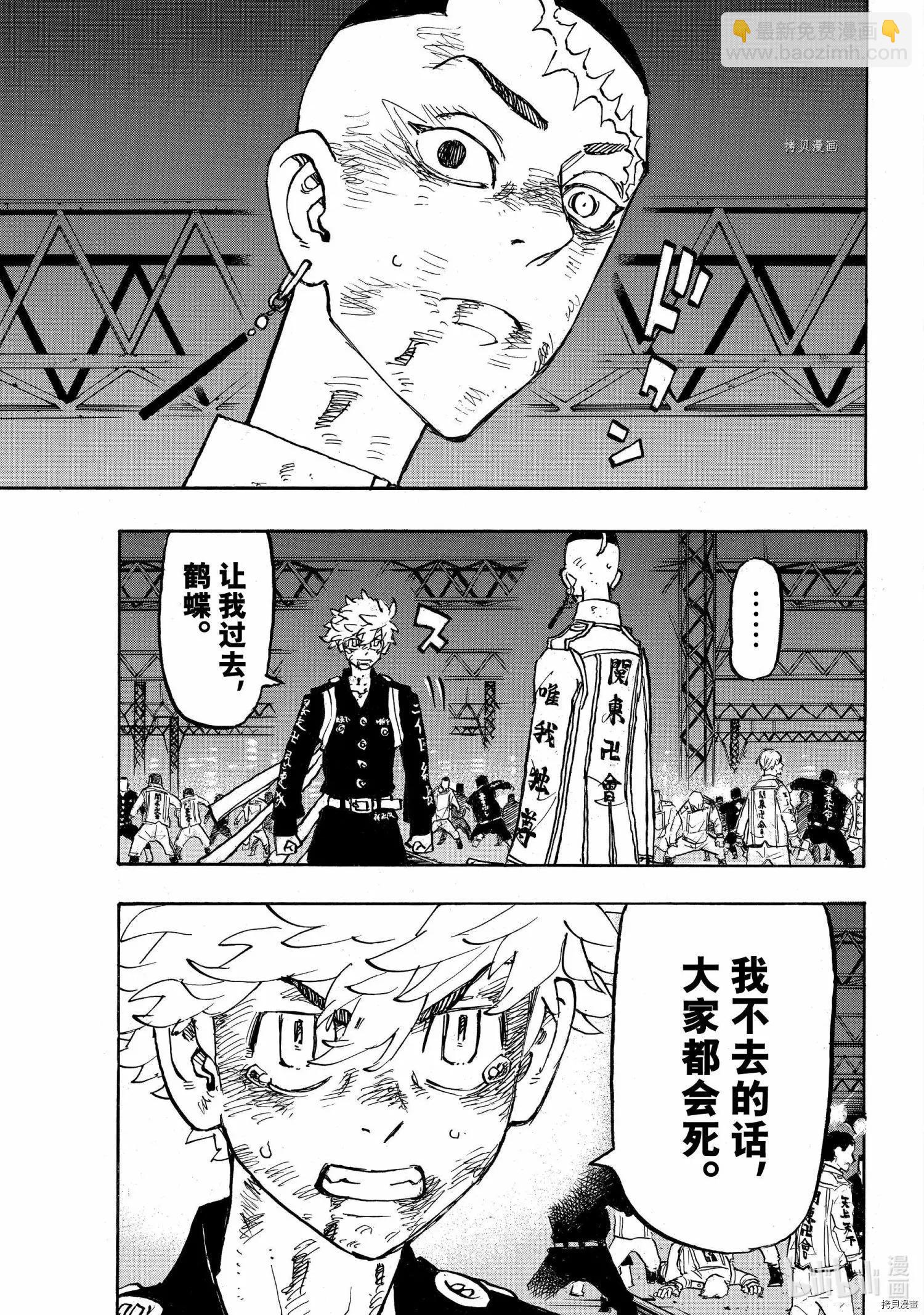 《东京卍复仇者》第254话 第13页
