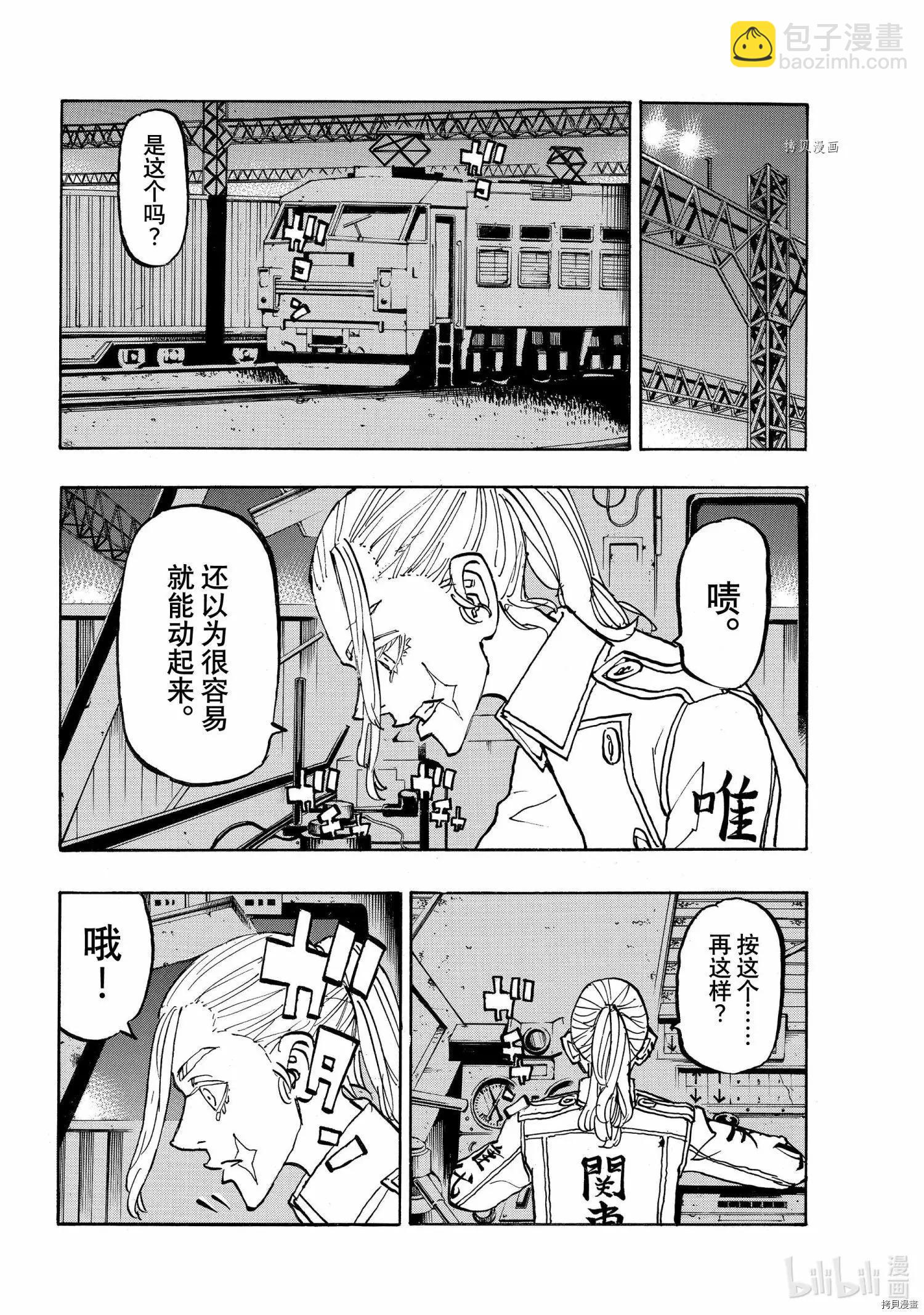 《东京卍复仇者》第254话 第14页