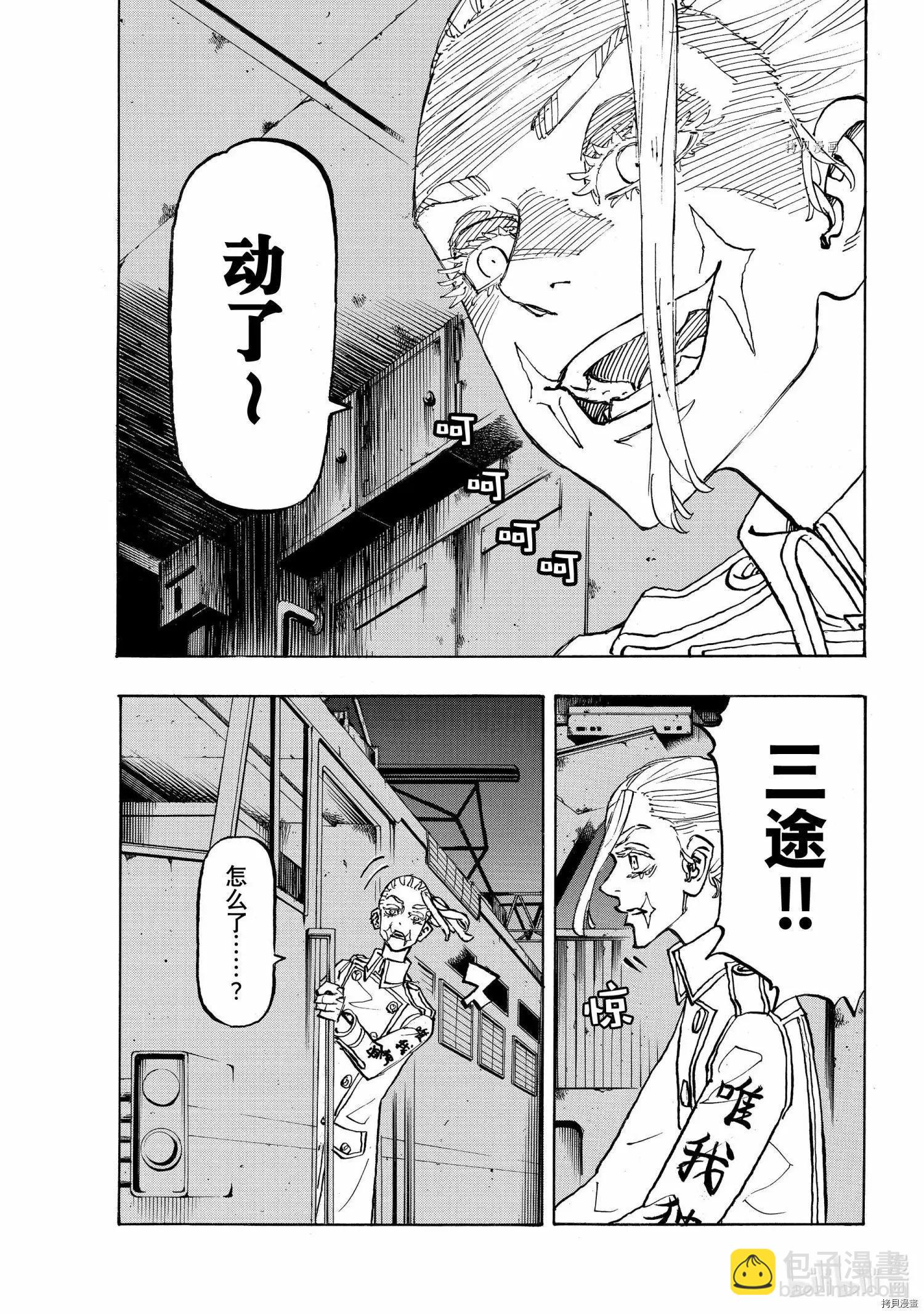 《东京卍复仇者》第254话 第15页