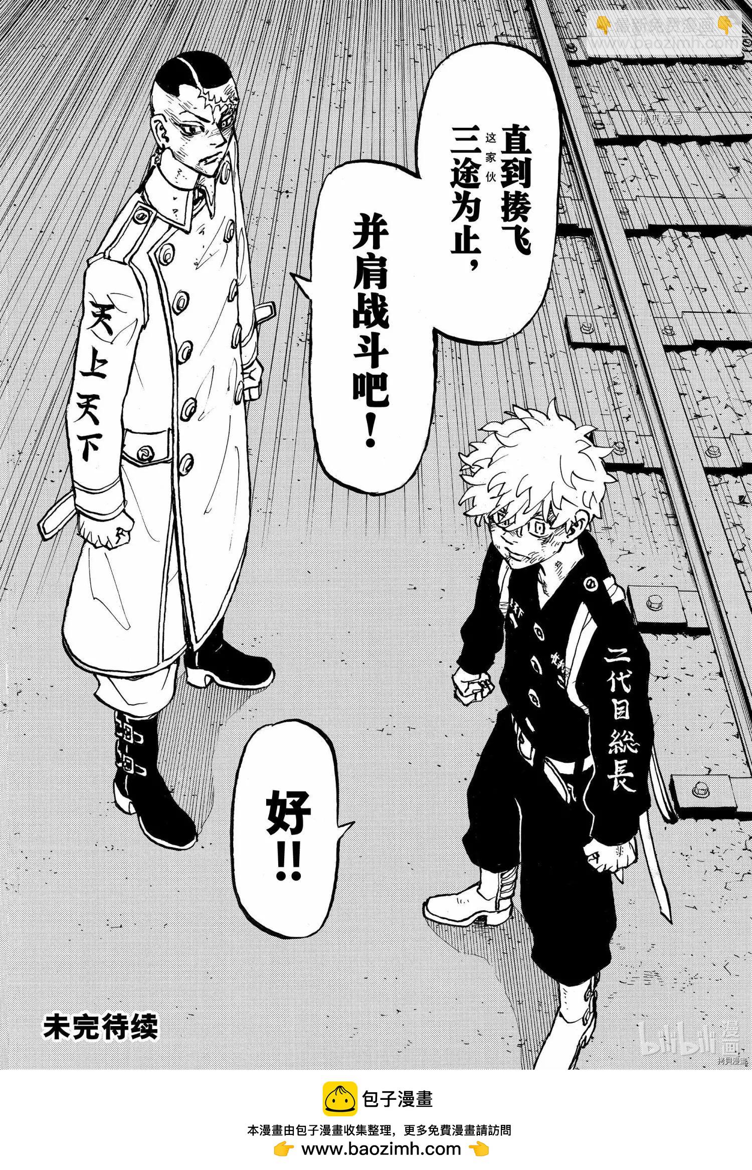 《东京卍复仇者》第254话 第20页