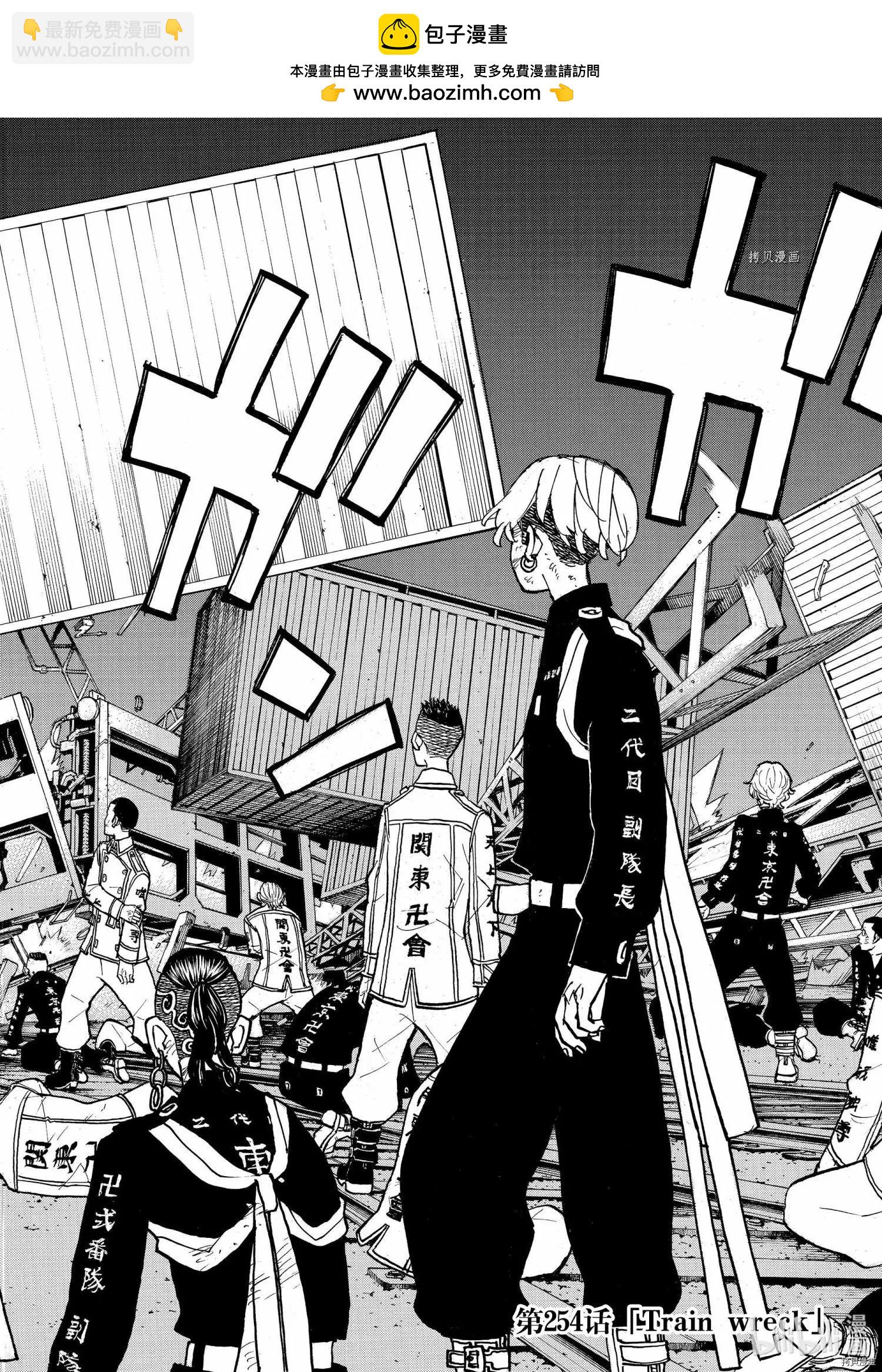 《东京卍复仇者》第254话 第2页