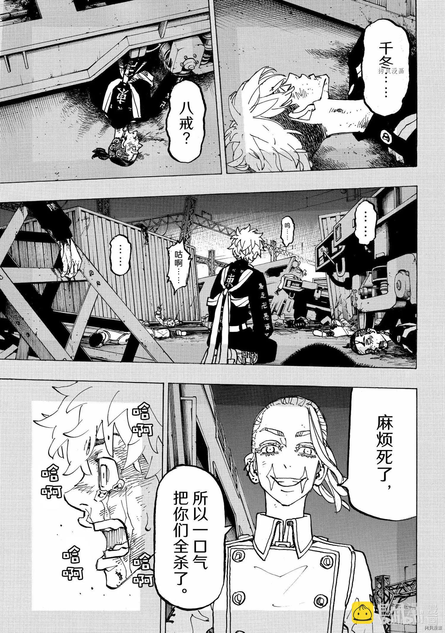 《东京卍复仇者》第254话 第5页