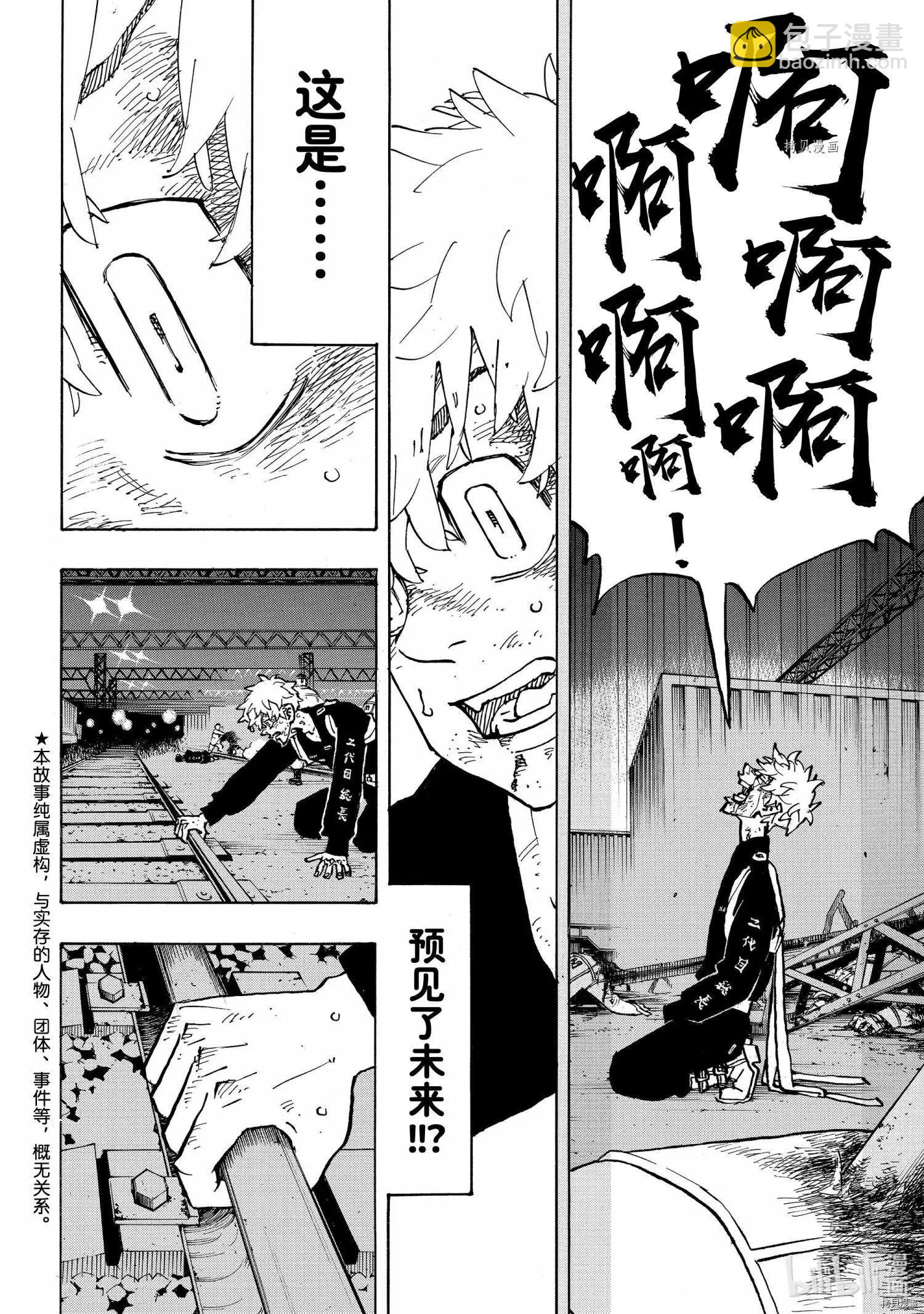 《东京卍复仇者》第254话 第6页