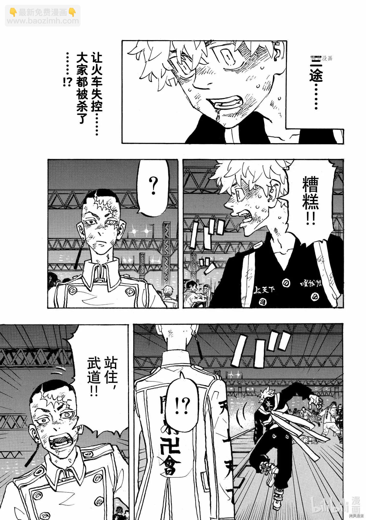 《东京卍复仇者》第254话 第7页