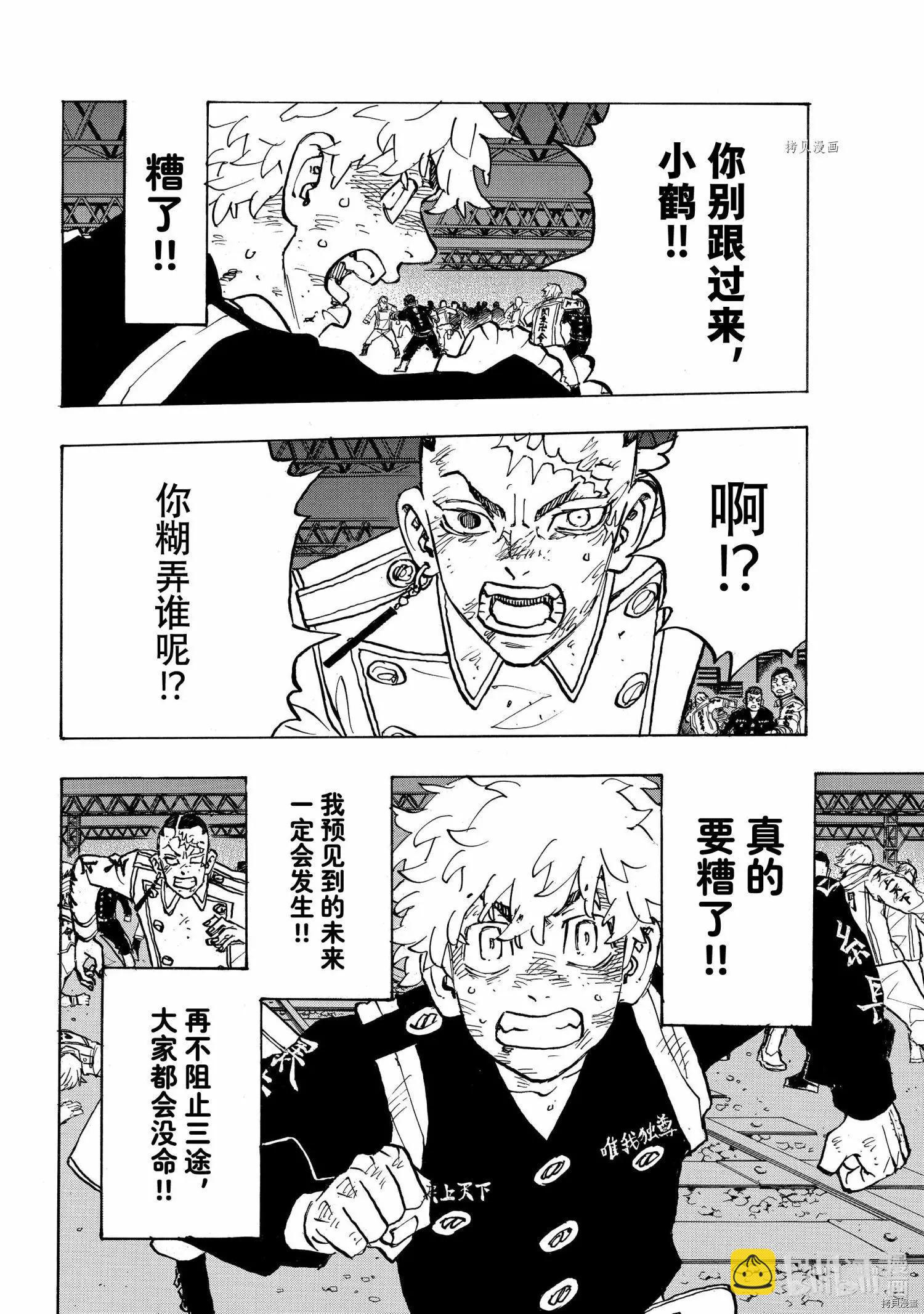《东京卍复仇者》第254话 第8页