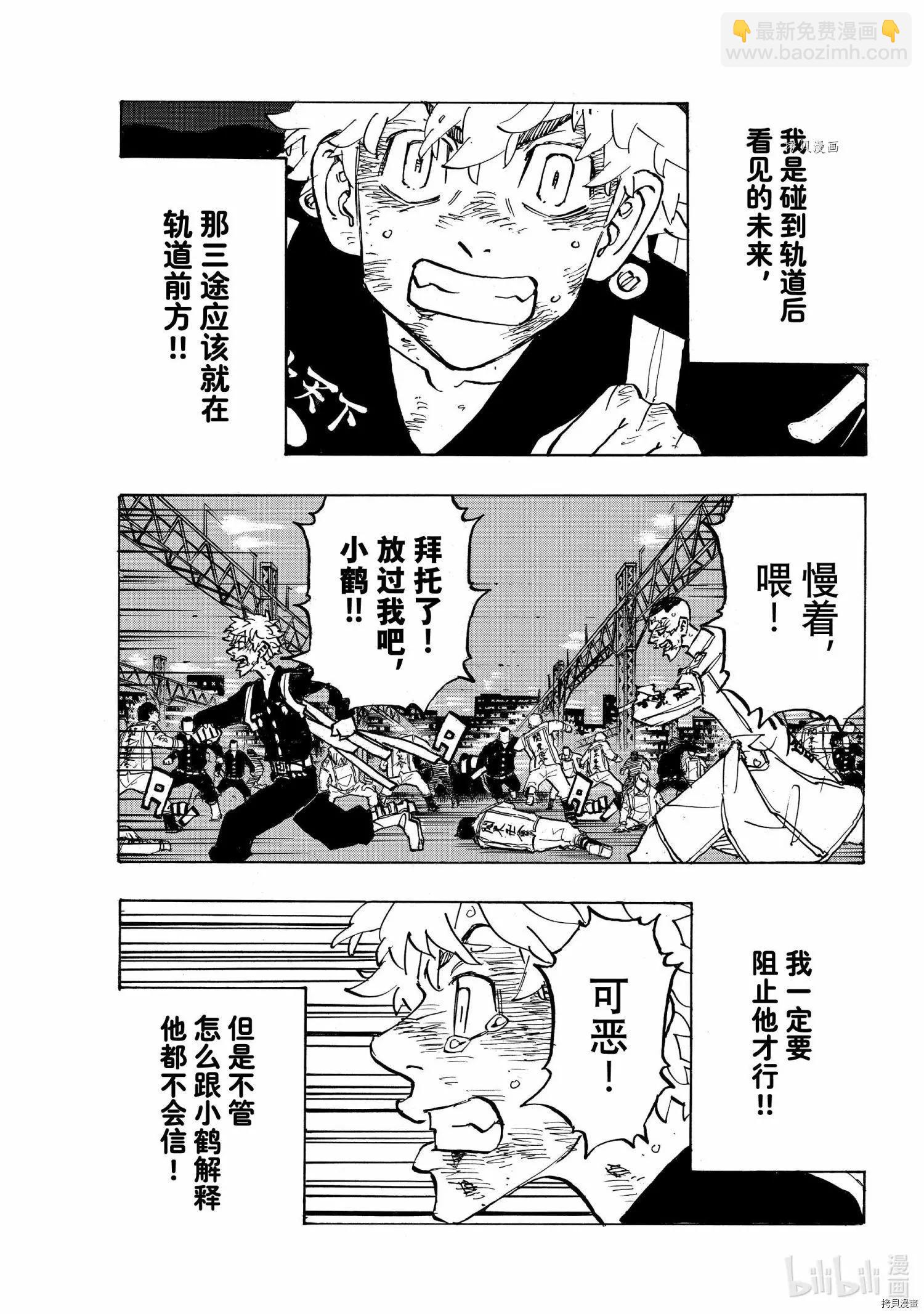 《东京卍复仇者》第254话 第9页