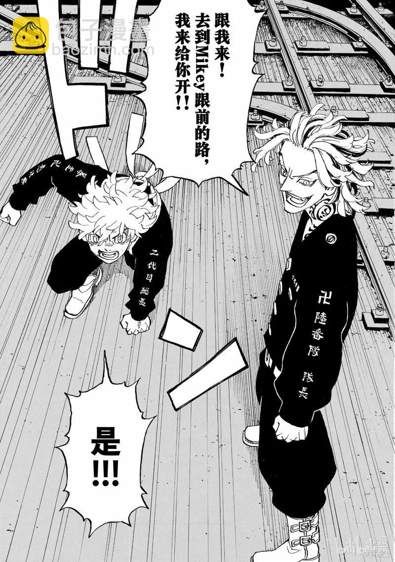 《东京卍复仇者》第259话 第10页