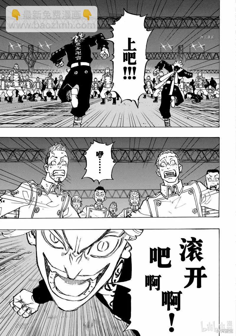 《东京卍复仇者》第259话 第11页