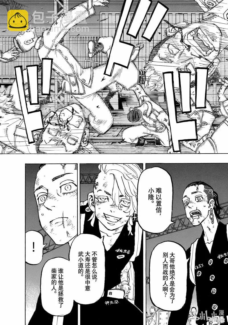 《东京卍复仇者》第259话 第12页