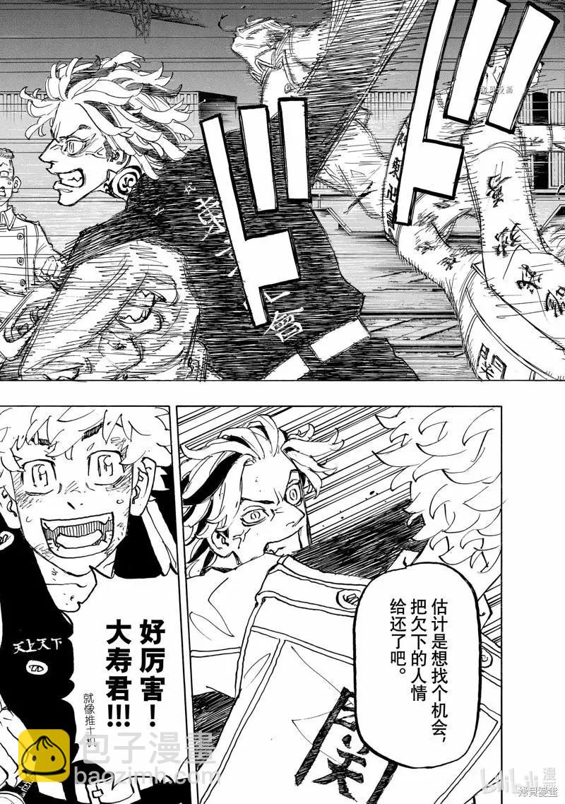 《东京卍复仇者》第259话 第13页
