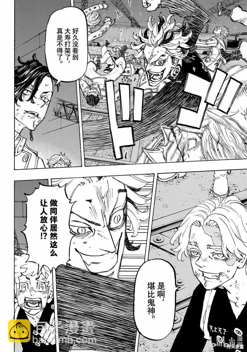 《东京卍复仇者》第259话 第14页