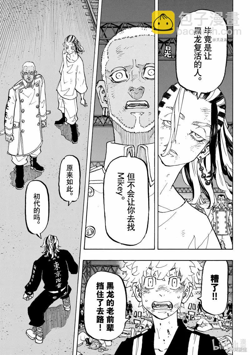 《东京卍复仇者》第259话 第17页