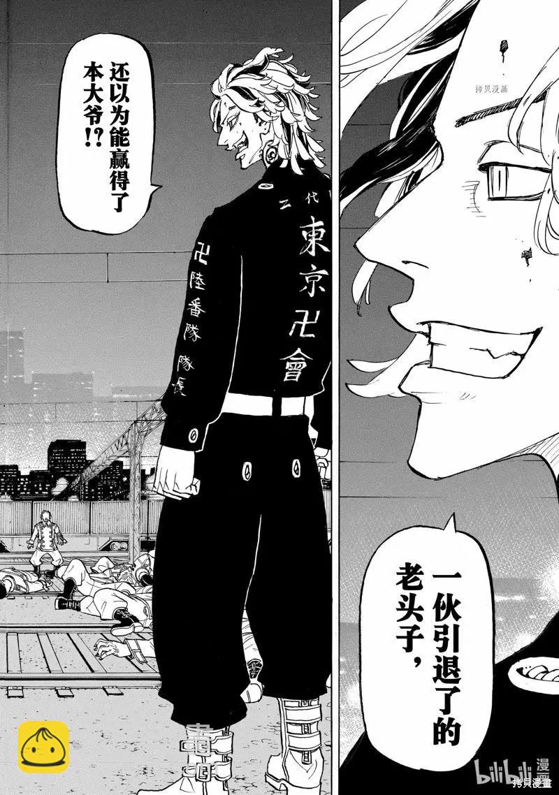 《东京卍复仇者》第259话 第18页