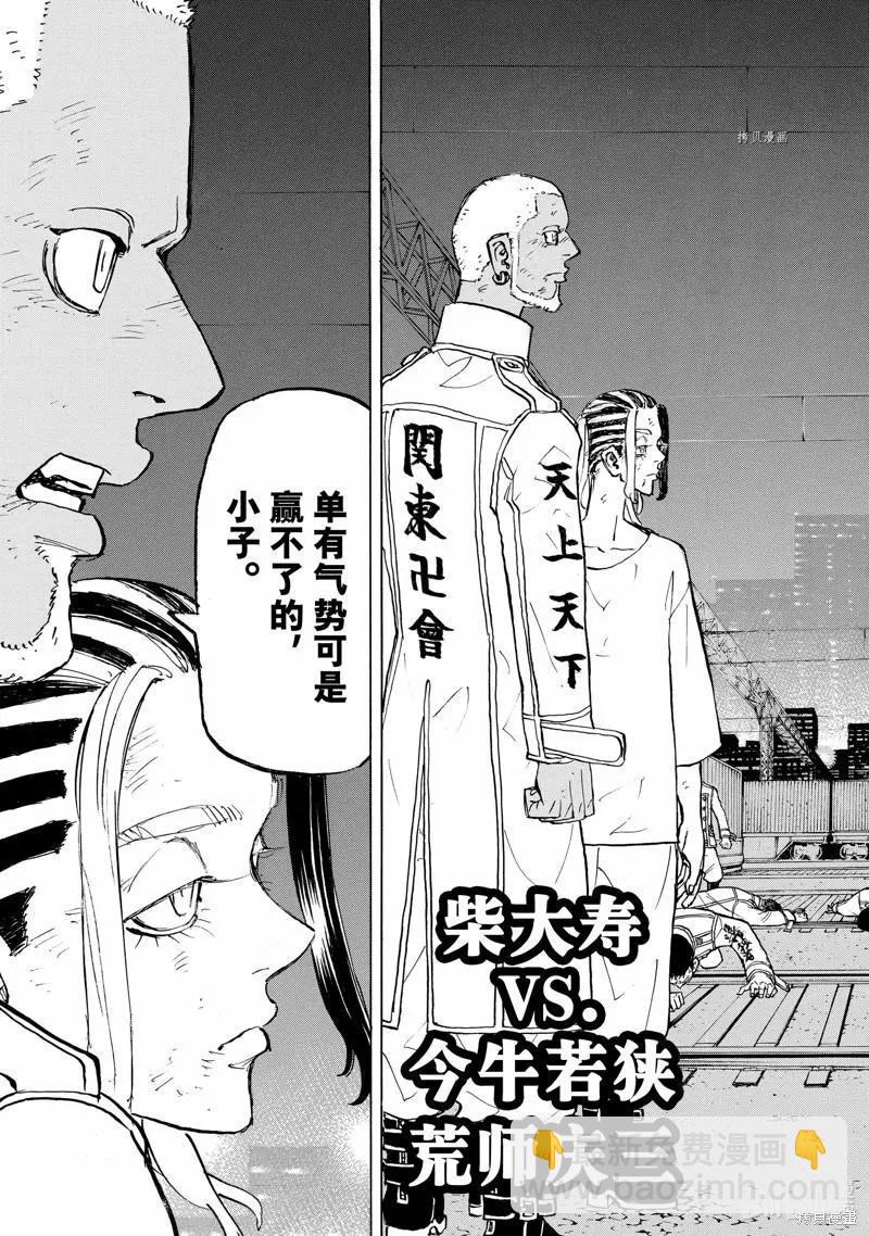 《东京卍复仇者》第259话 第19页