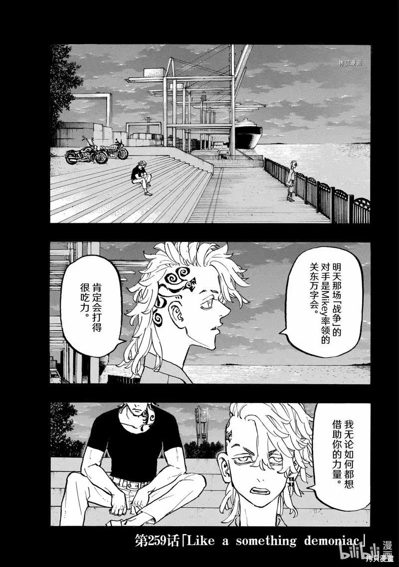 《东京卍复仇者》第259话 第1页