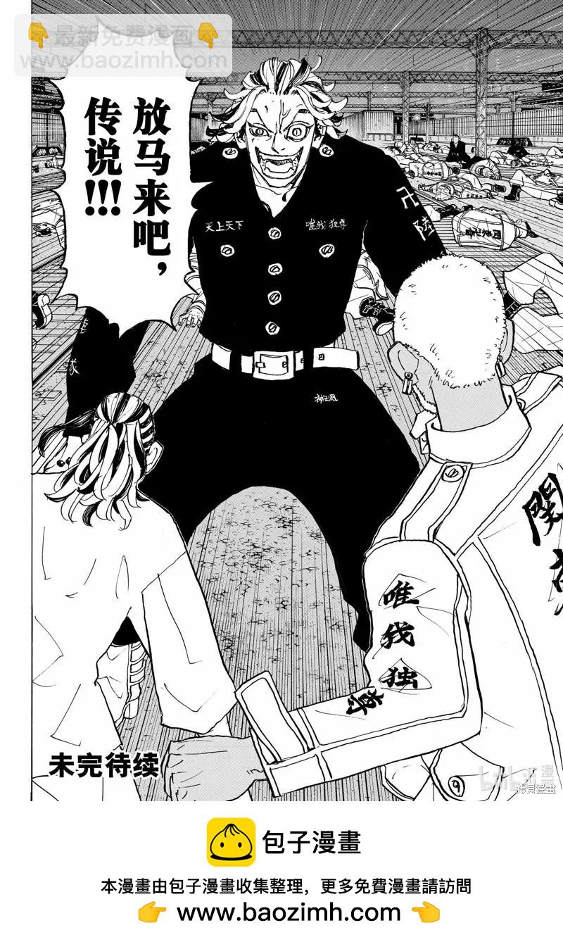 《东京卍复仇者》第259话 第20页