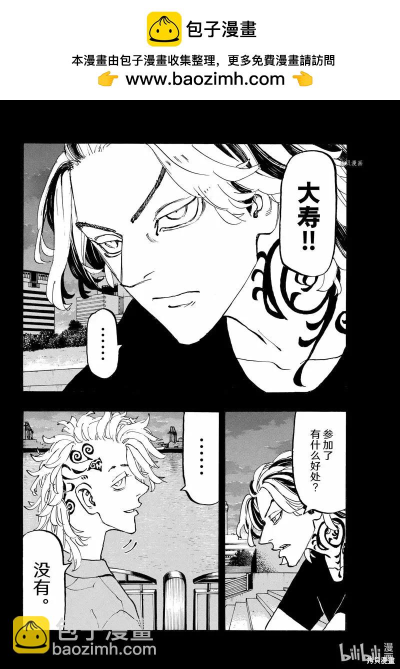 《东京卍复仇者》第259话 第2页