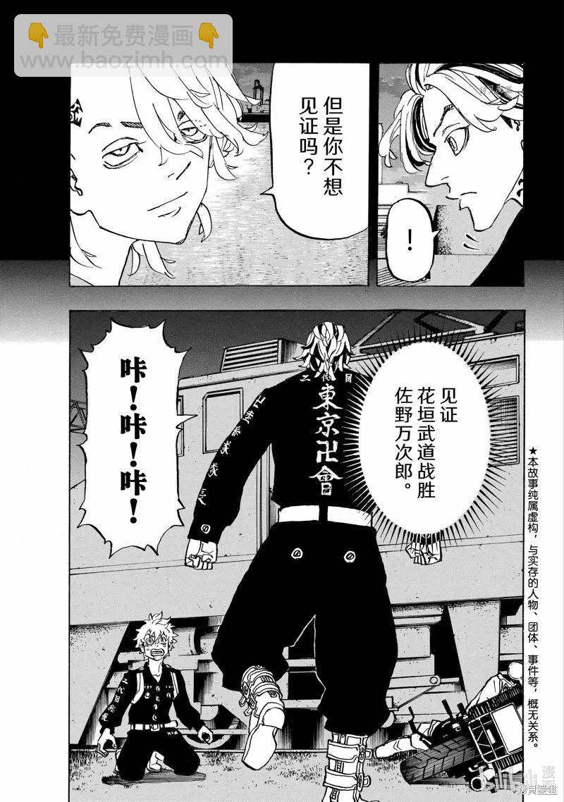 《东京卍复仇者》第259话 第3页