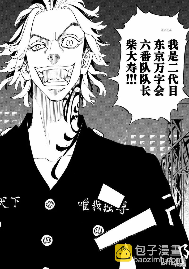 《东京卍复仇者》第259话 第4页