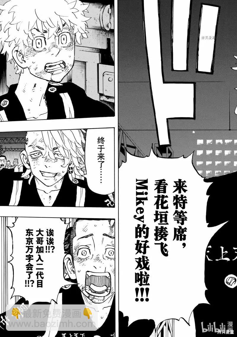 《东京卍复仇者》第259话 第5页