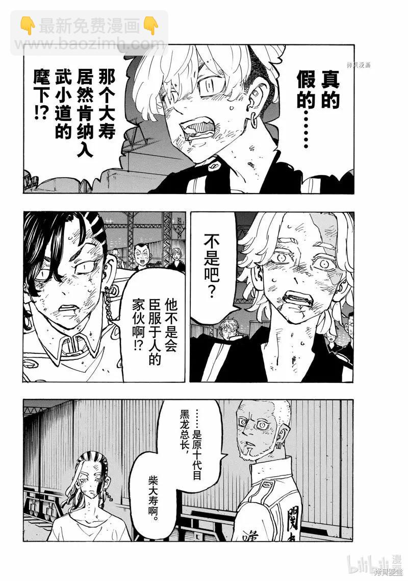 《东京卍复仇者》第259话 第6页
