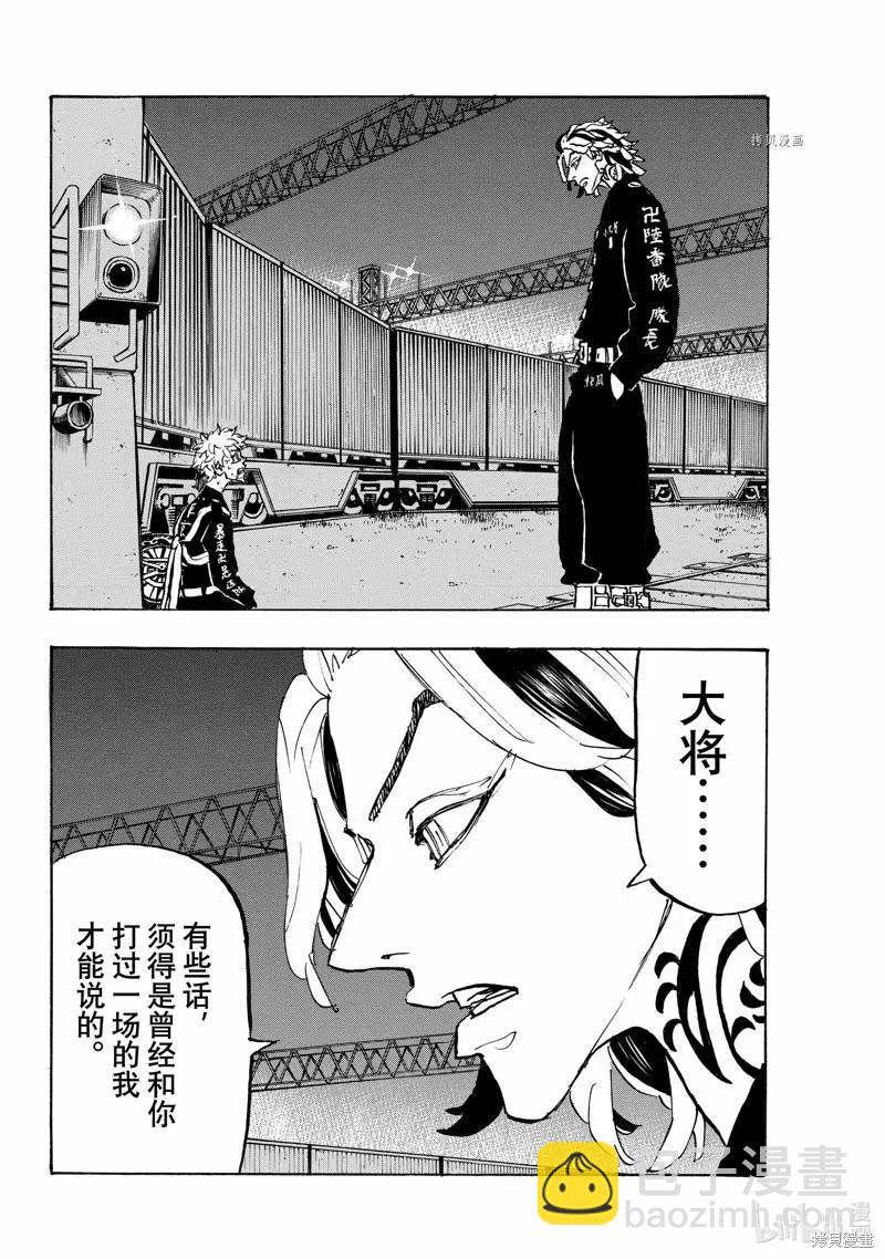 《东京卍复仇者》第259话 第8页