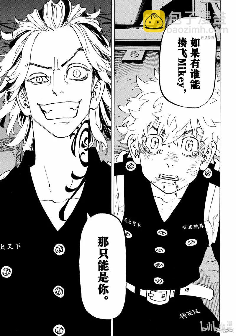 《东京卍复仇者》第259话 第9页