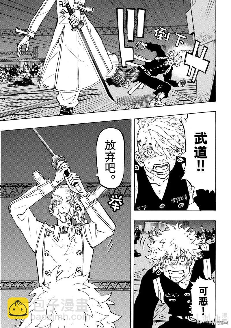 《东京卍复仇者》第258话 第11页