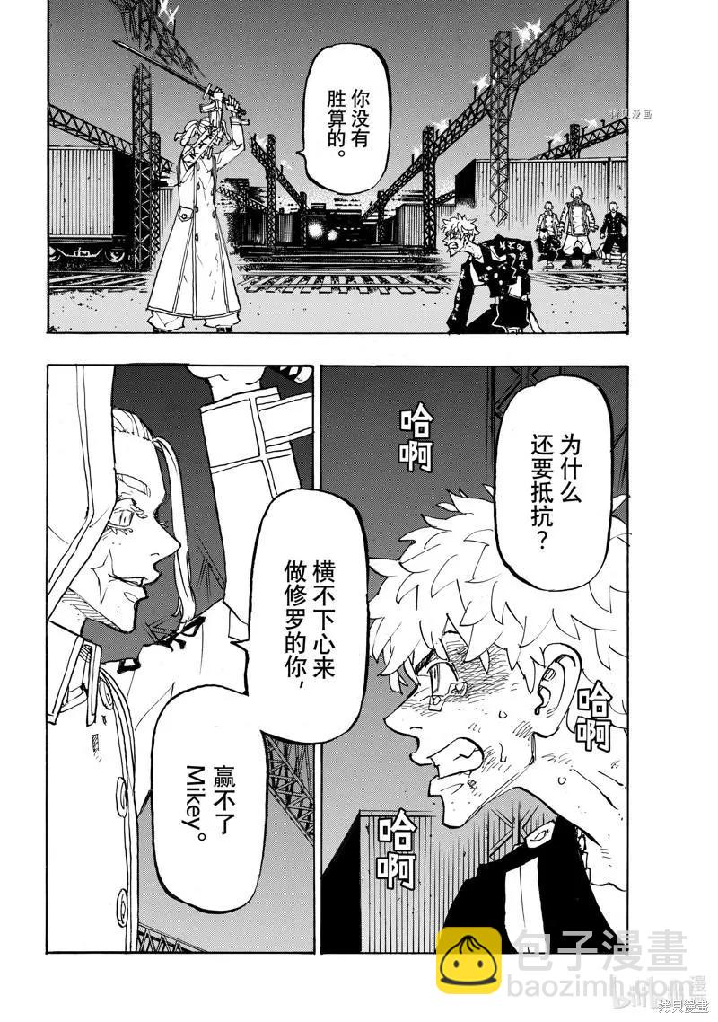 《东京卍复仇者》第258话 第12页