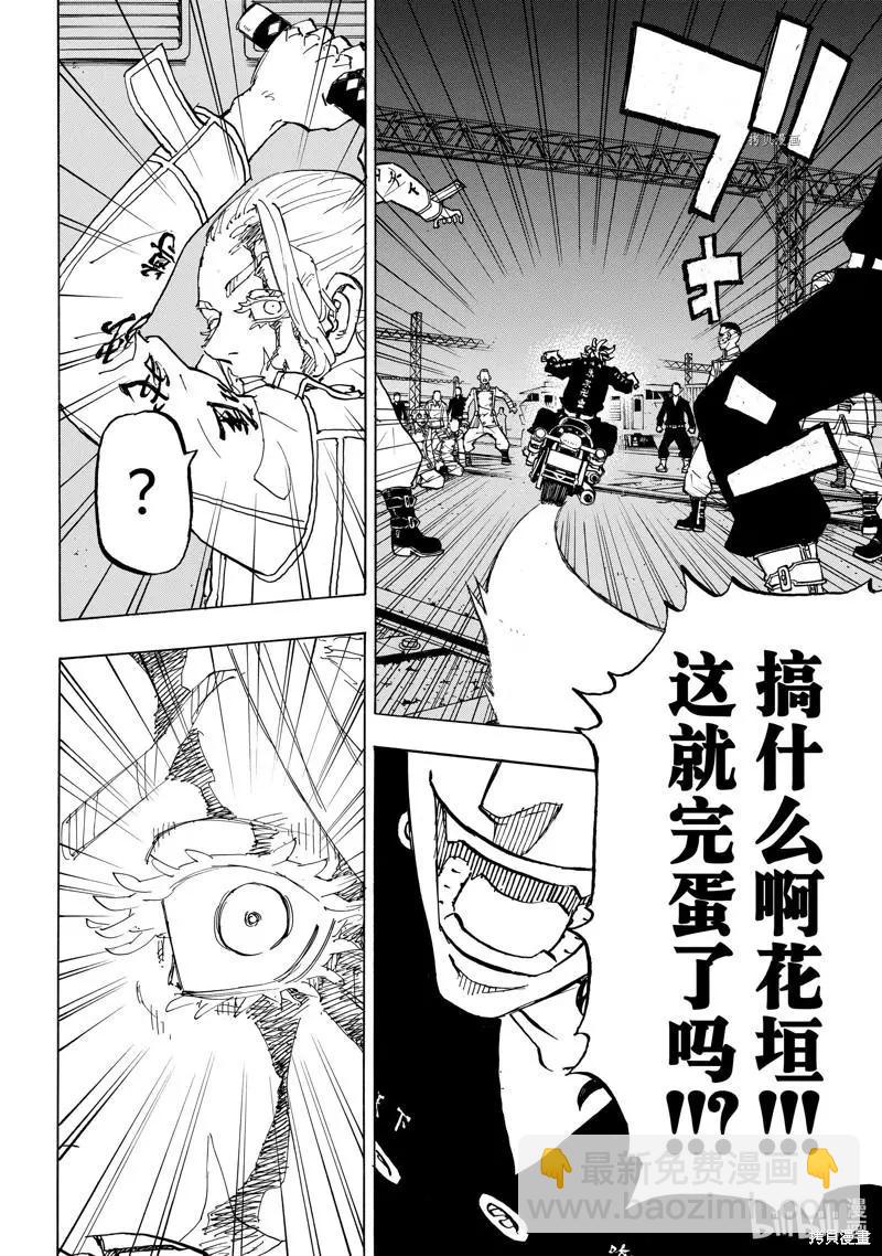 《东京卍复仇者》第258话 第14页