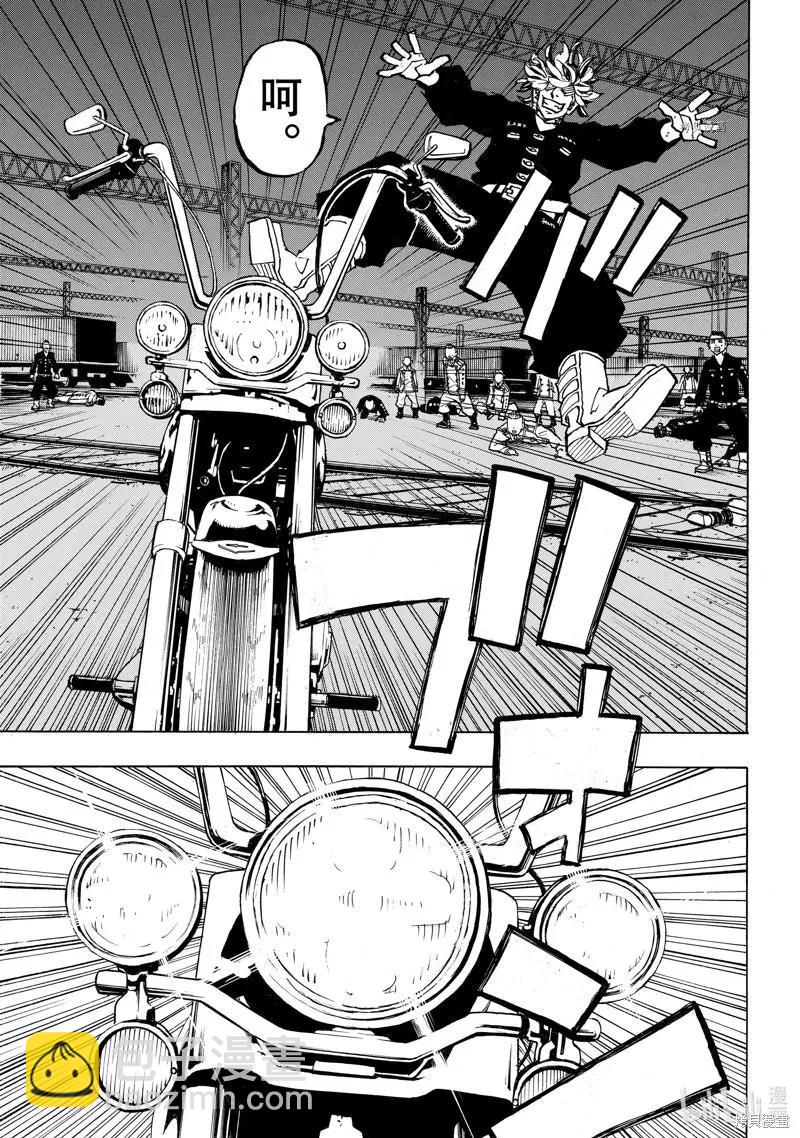 《东京卍复仇者》第258话 第15页
