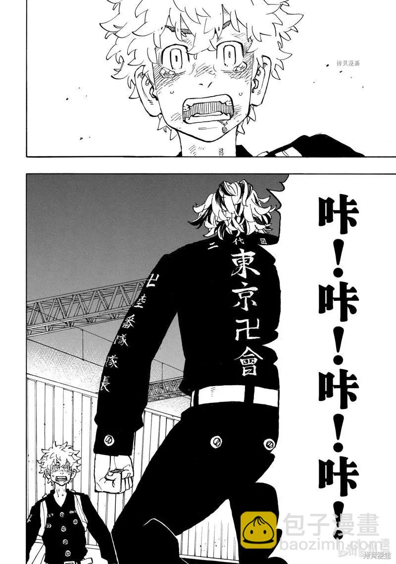 《东京卍复仇者》第258话 第18页