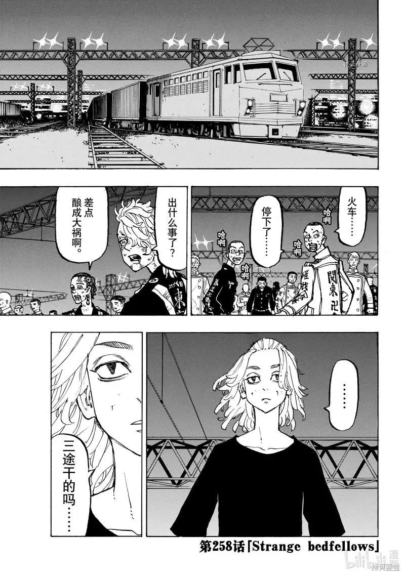 《东京卍复仇者》第258话 第1页