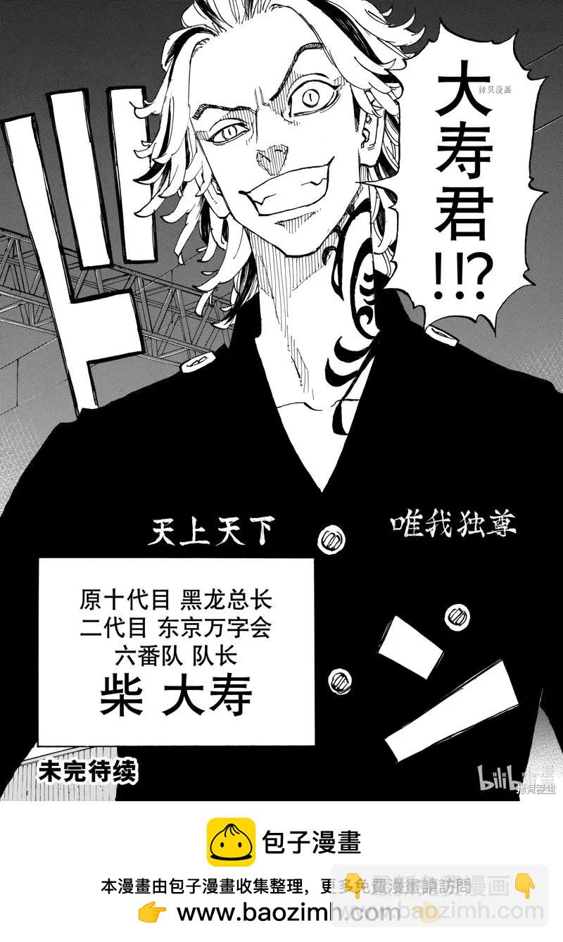 《东京卍复仇者》第258话 第20页