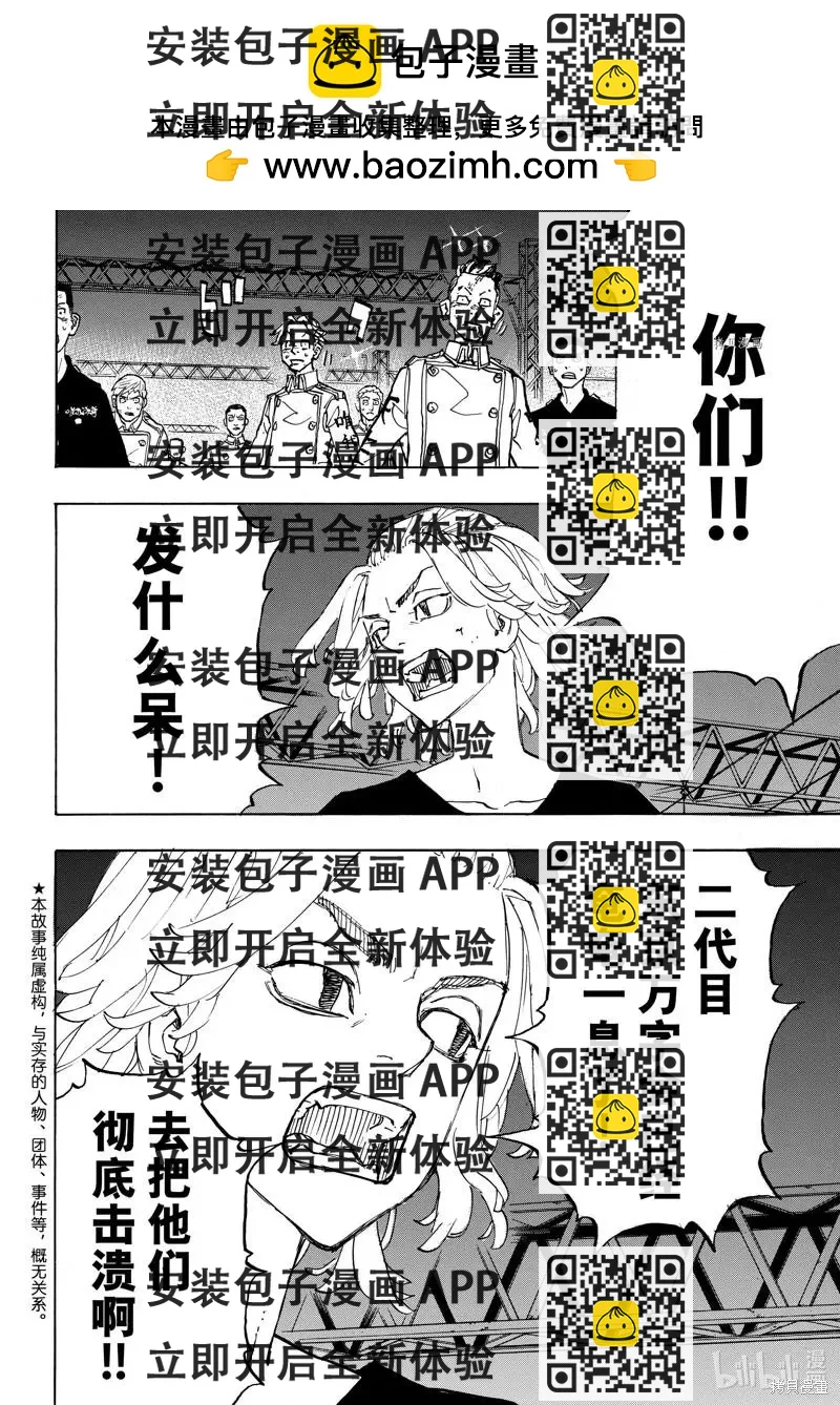 《东京卍复仇者》第258话 第2页