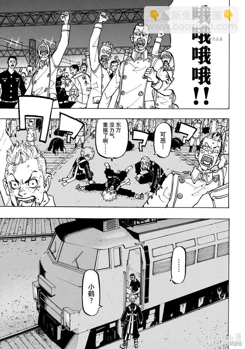 《东京卍复仇者》第258话 第3页