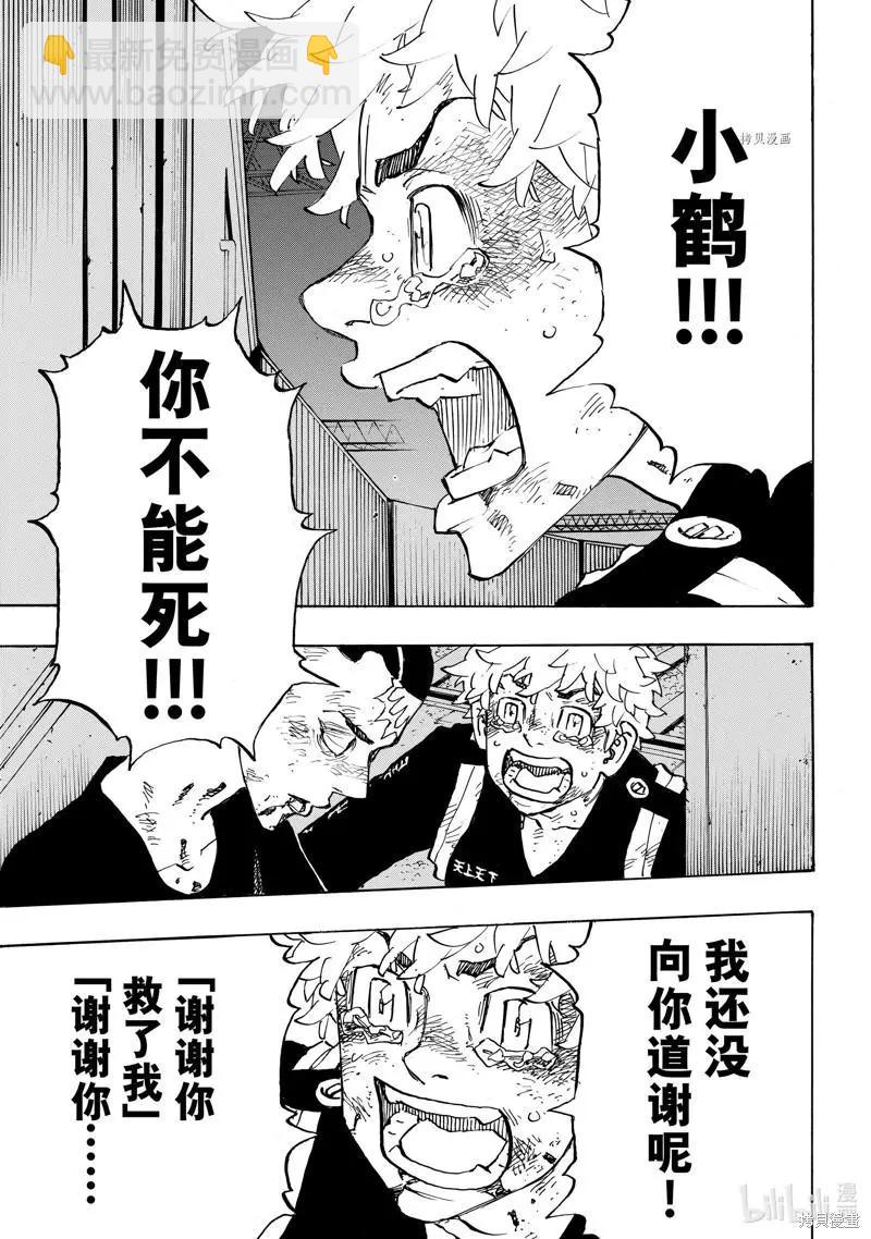 《东京卍复仇者》第258话 第5页