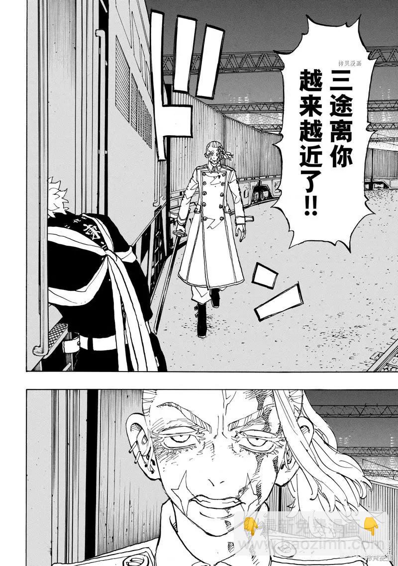 《东京卍复仇者》第258话 第8页