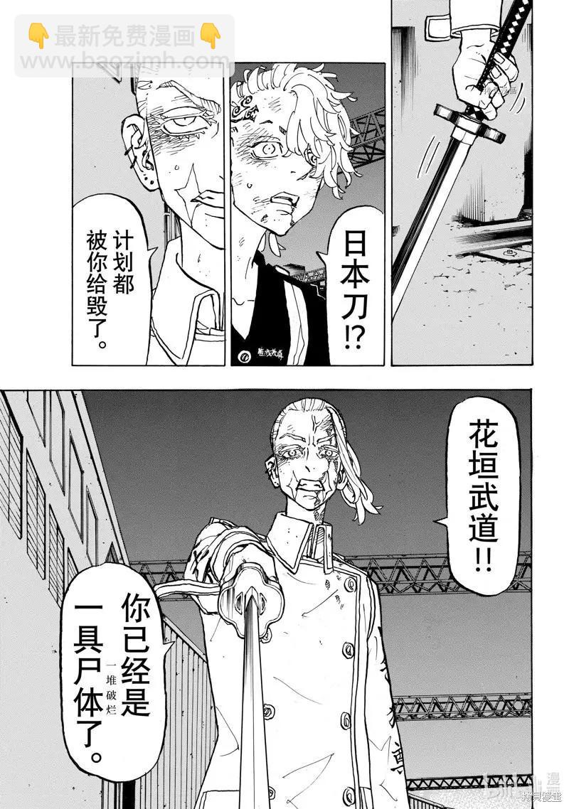 《东京卍复仇者》第258话 第9页